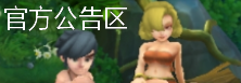 官方公告区