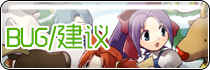 BUG/建议